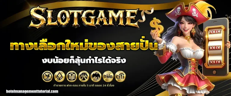 สล็อต ฝาก ขั้น ต่ำ 1 บาท