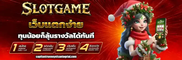 สล็อตฝากขั้นต่ำ 1 บาท