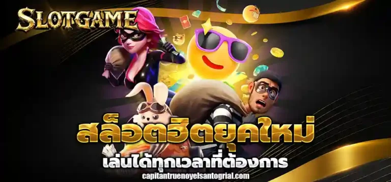 เว็บ ถอน ขั้นต่ำ 1 บาท